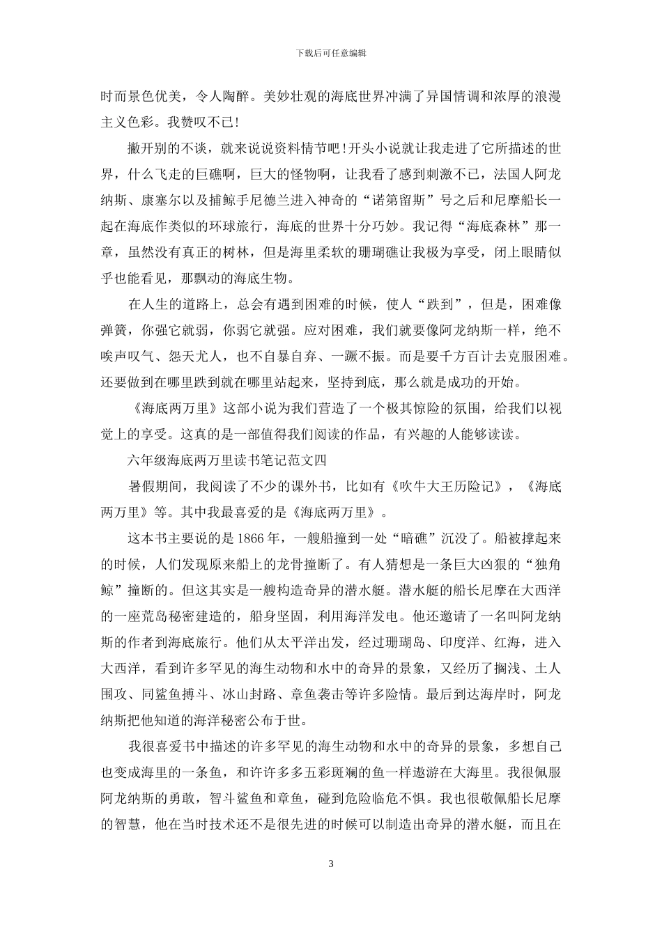 六年级海底两万里读书笔记5篇范文_第3页