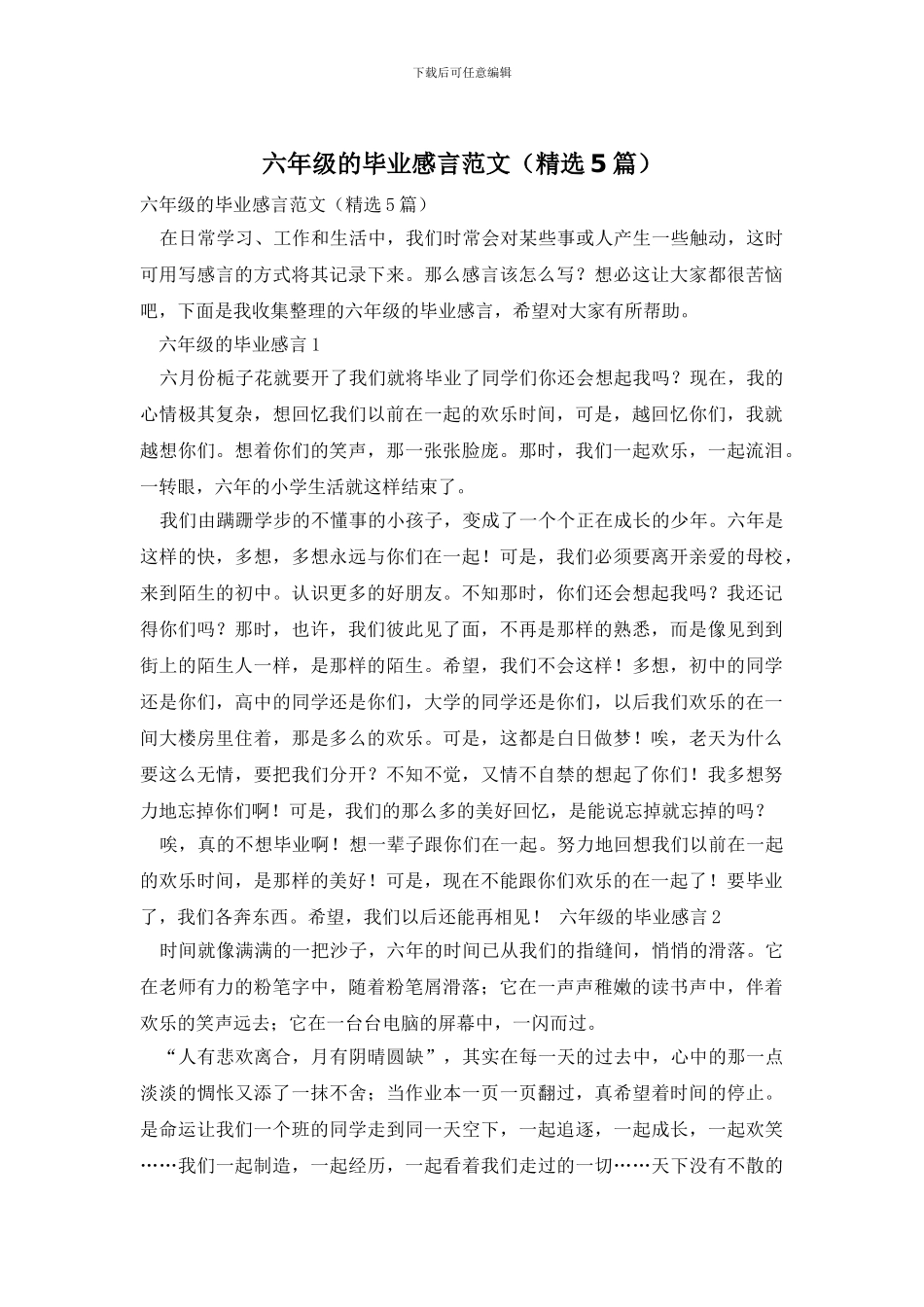 六年级的毕业感言范文_第1页