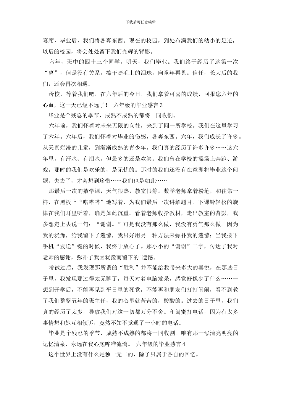 六年级的毕业感言范文_第2页