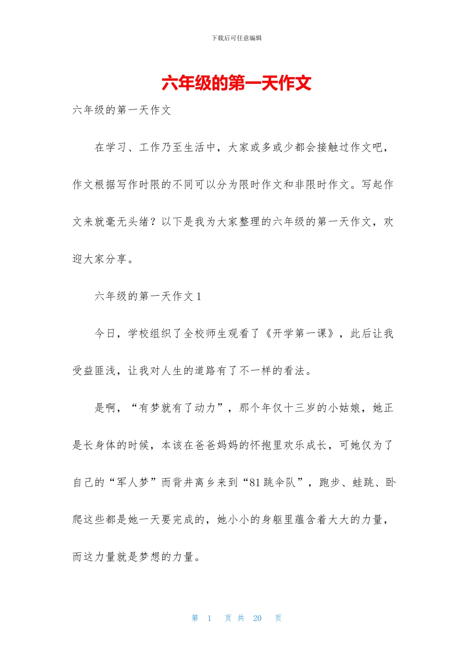 六年级的第一天作文_第1页