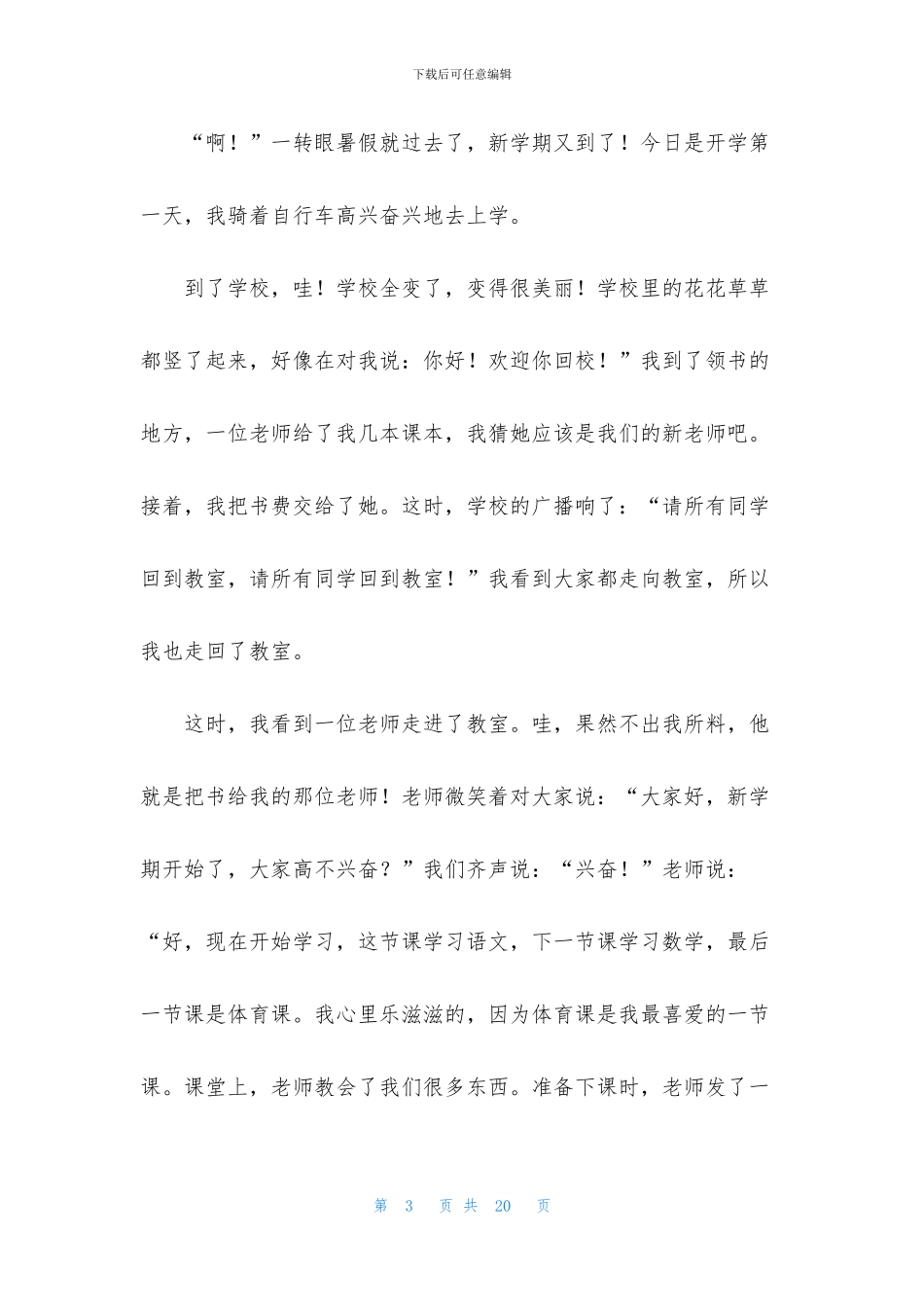 六年级的第一天作文_第3页