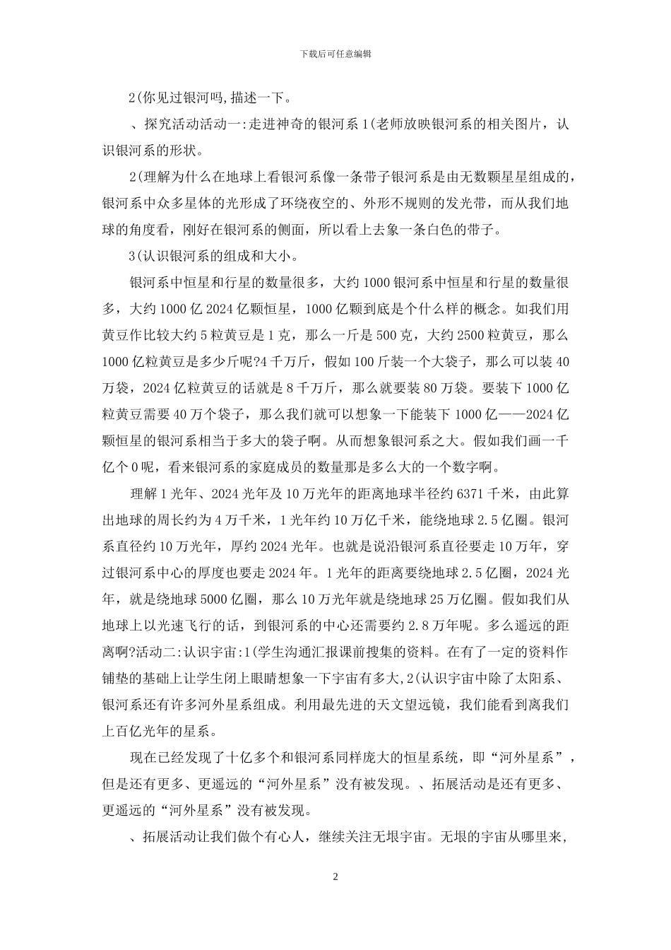 六年级科学下册21神秘星空教案教学设计课件说课稿--公共管理_第2页