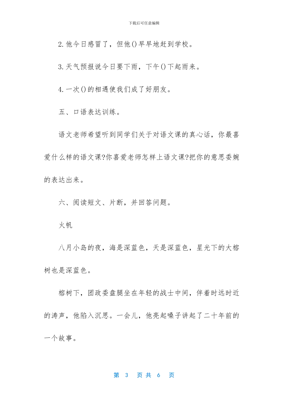 六年级第五单元作文_第3页