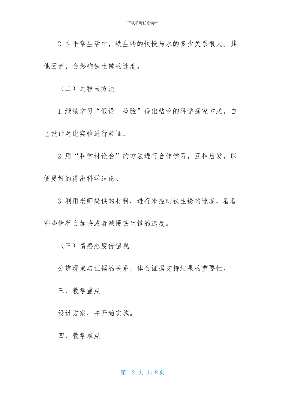 六年级科学《控制铁生锈的速度》教学设计_第2页