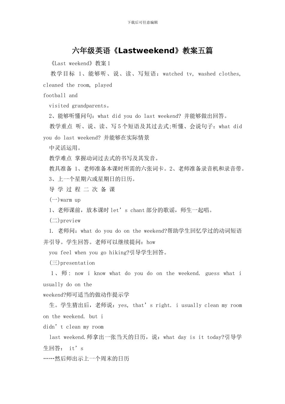 六年级英语《Lastweekend》教案五篇_第1页