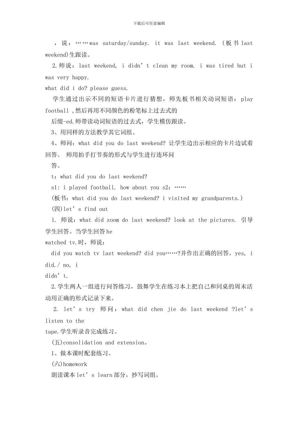 六年级英语《Lastweekend》教案五篇_第2页