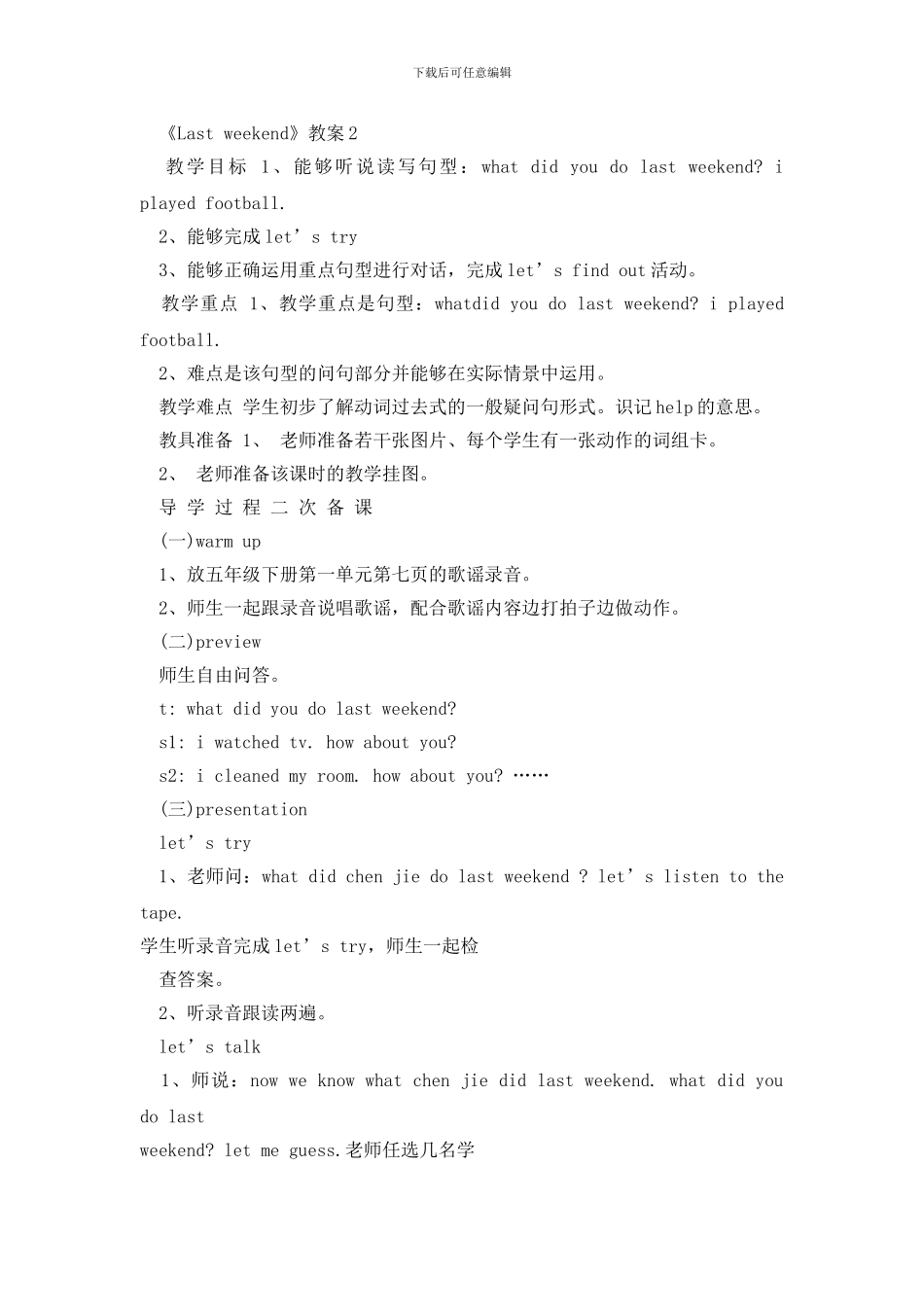 六年级英语《Lastweekend》教案五篇_第3页
