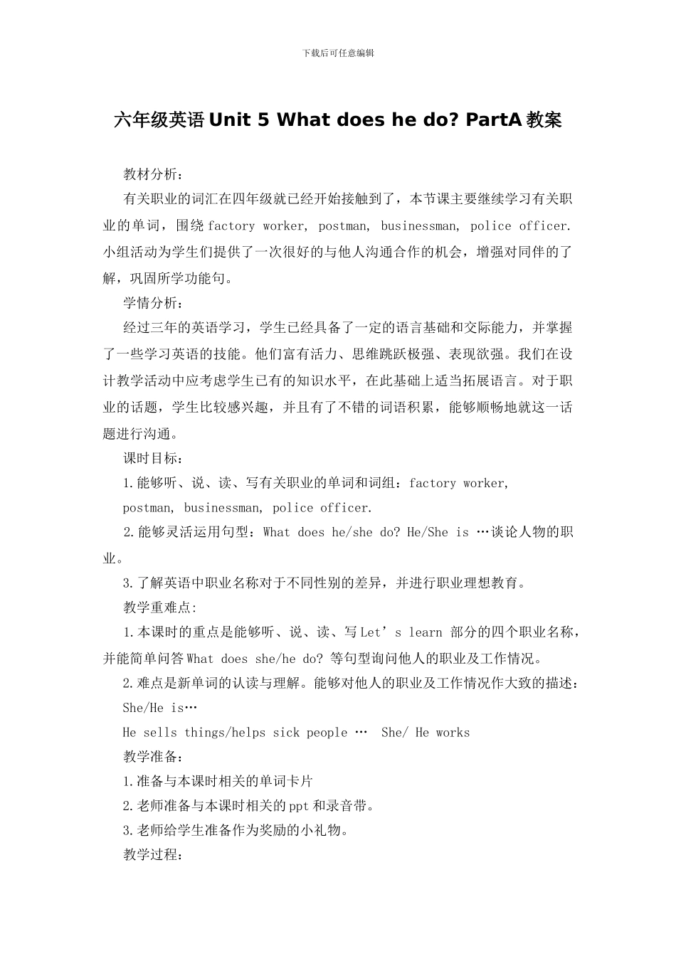 六年级英语Unit-5-What-does-he-do--PartA教案_第1页