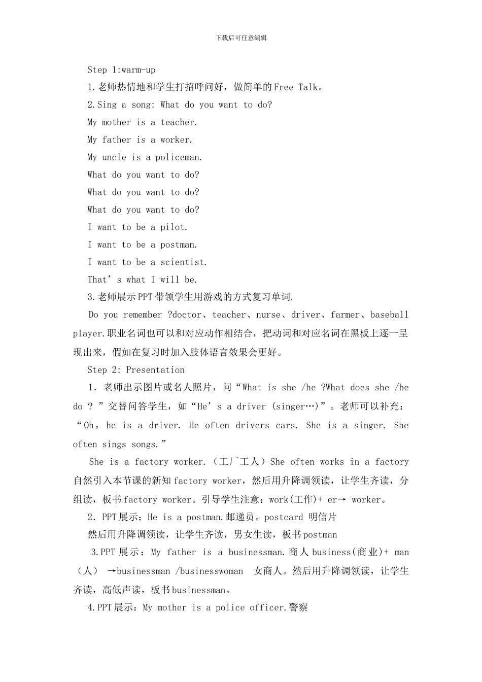 六年级英语Unit-5-What-does-he-do--PartA教案_第2页