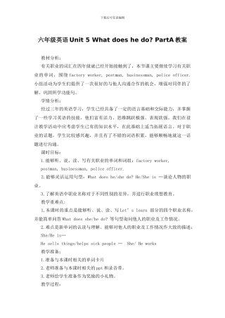 六年级英语Unit-5-What-does-he-do--PartA教案
