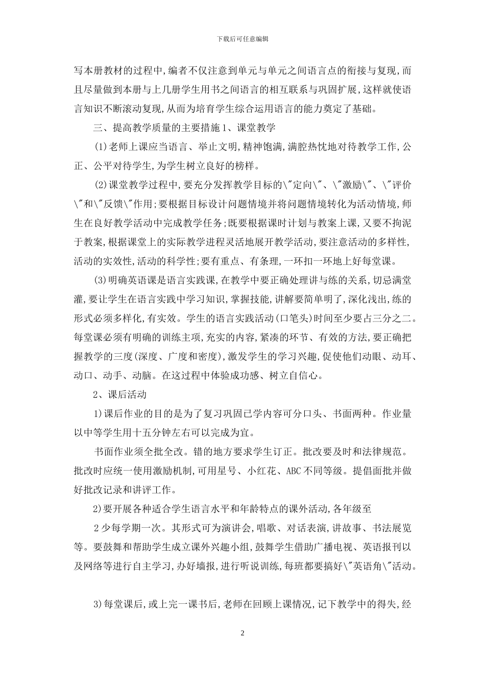 六年级英语下学期学科教学工作总结_第2页