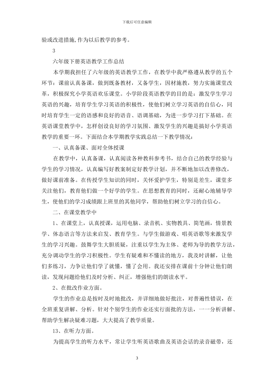 六年级英语下学期学科教学工作总结_第3页
