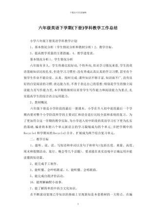 六年级英语下学期学科教学工作总结