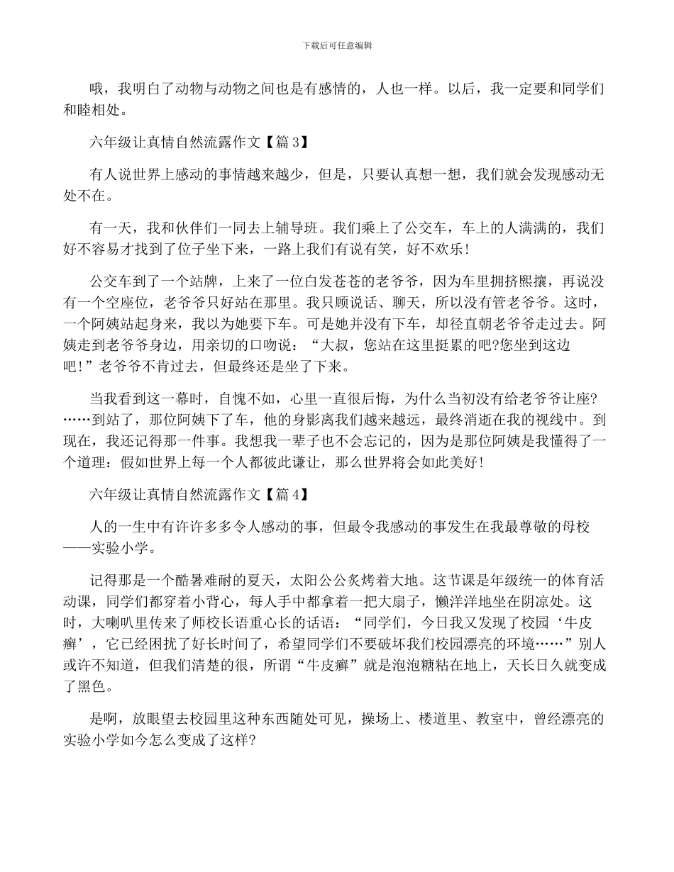 六年级让真情自然流露作文_第2页