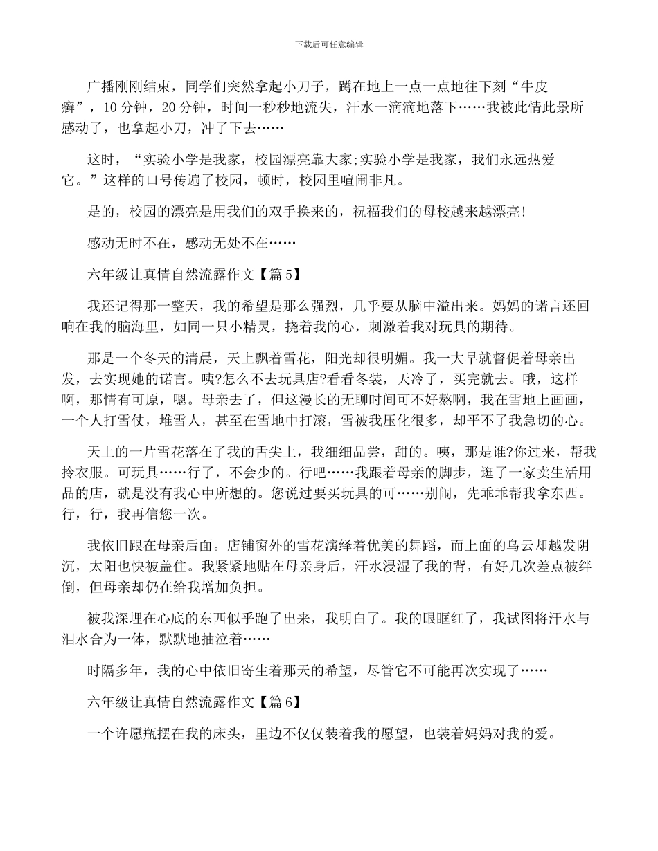 六年级让真情自然流露作文_第3页