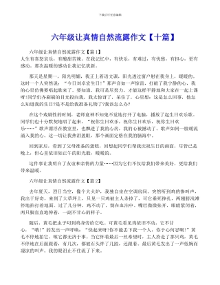 六年级让真情自然流露作文