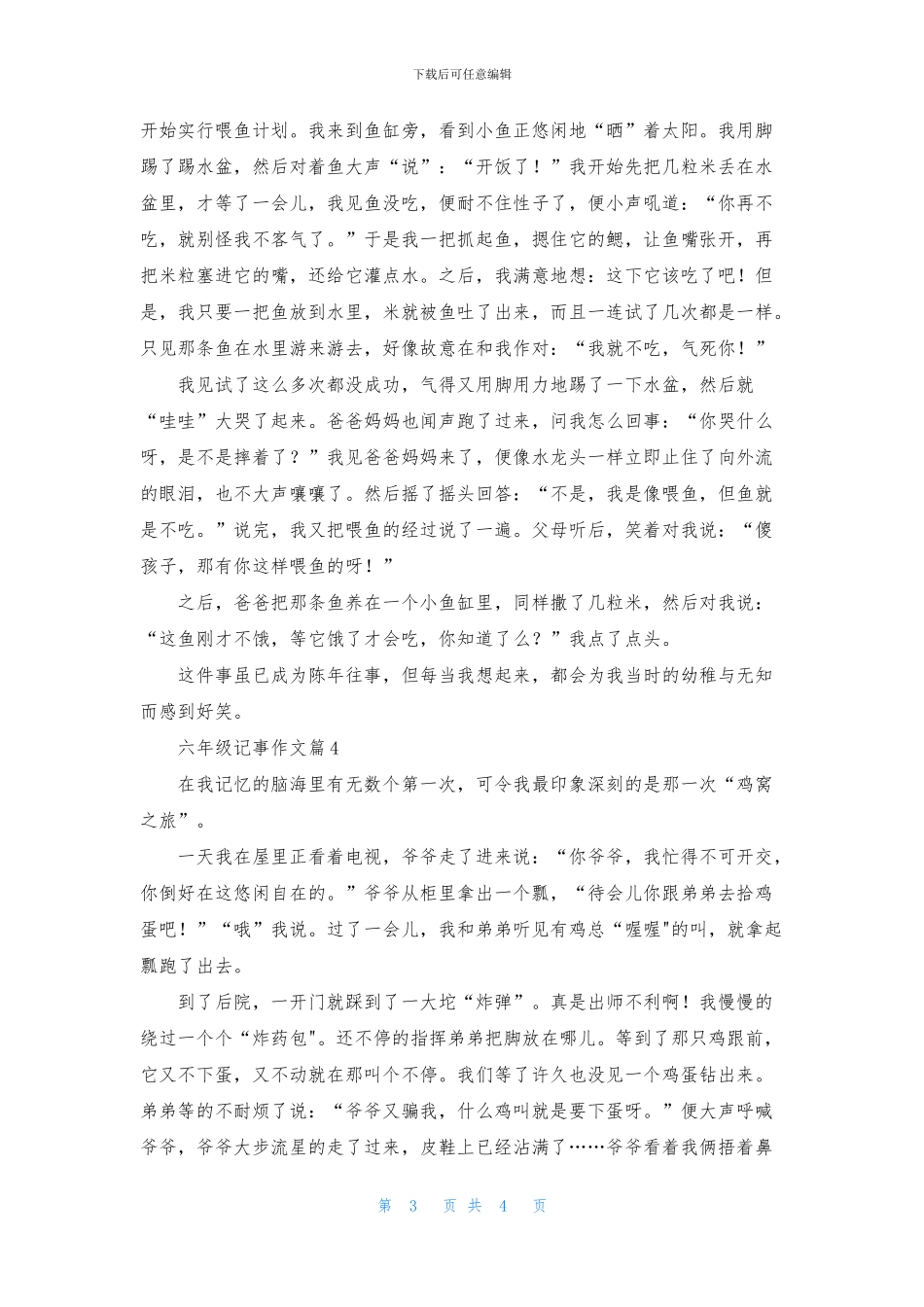 六年级记事作文4篇_第3页