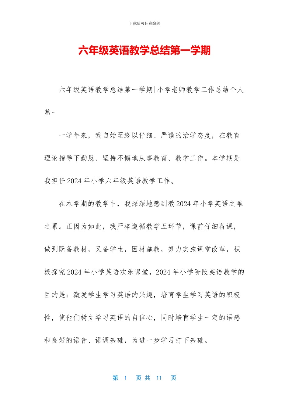 六年级英语教学总结第一学期_第1页