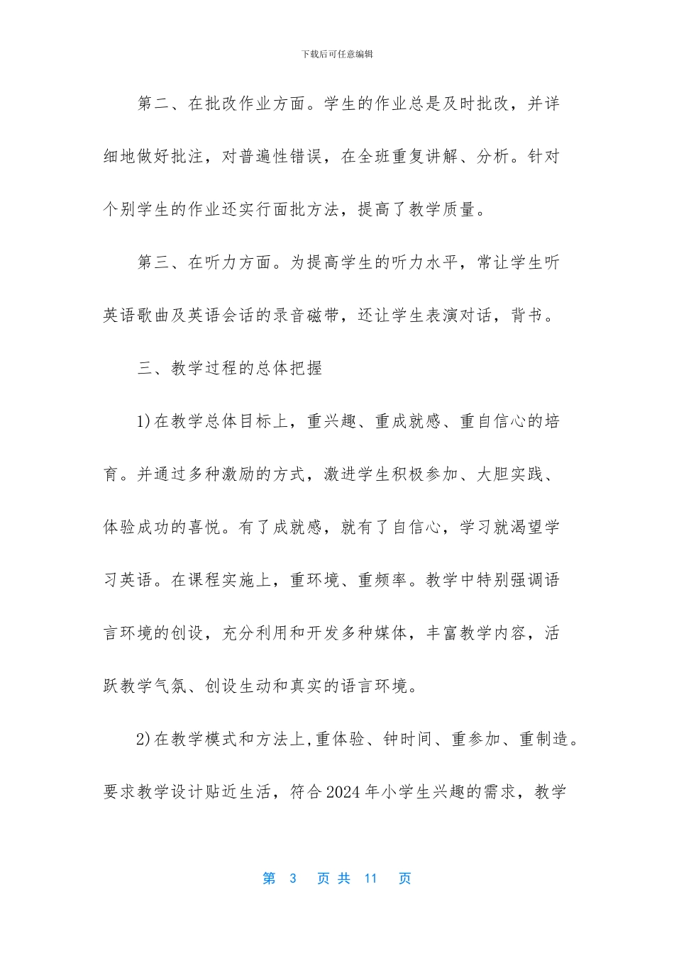 六年级英语教学总结第一学期_第3页