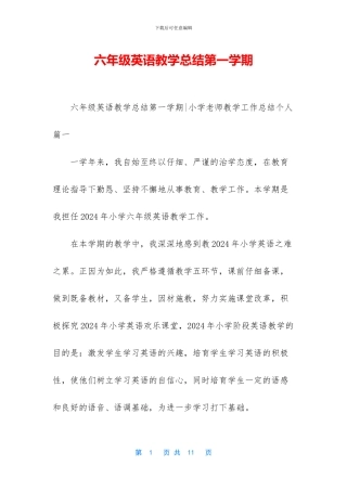 六年级英语教学总结第一学期