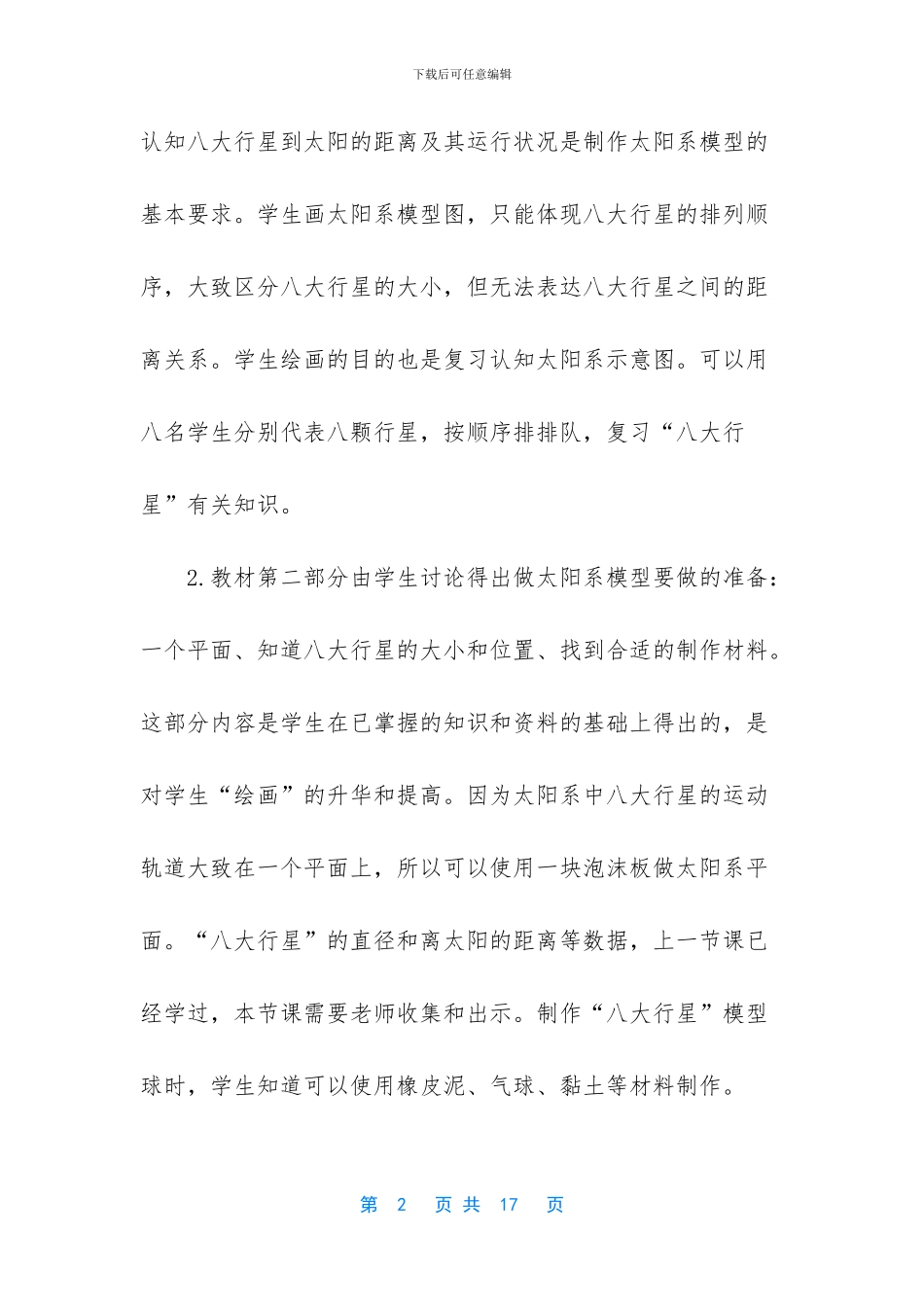 六年级科学太阳系的奥秘_第2页