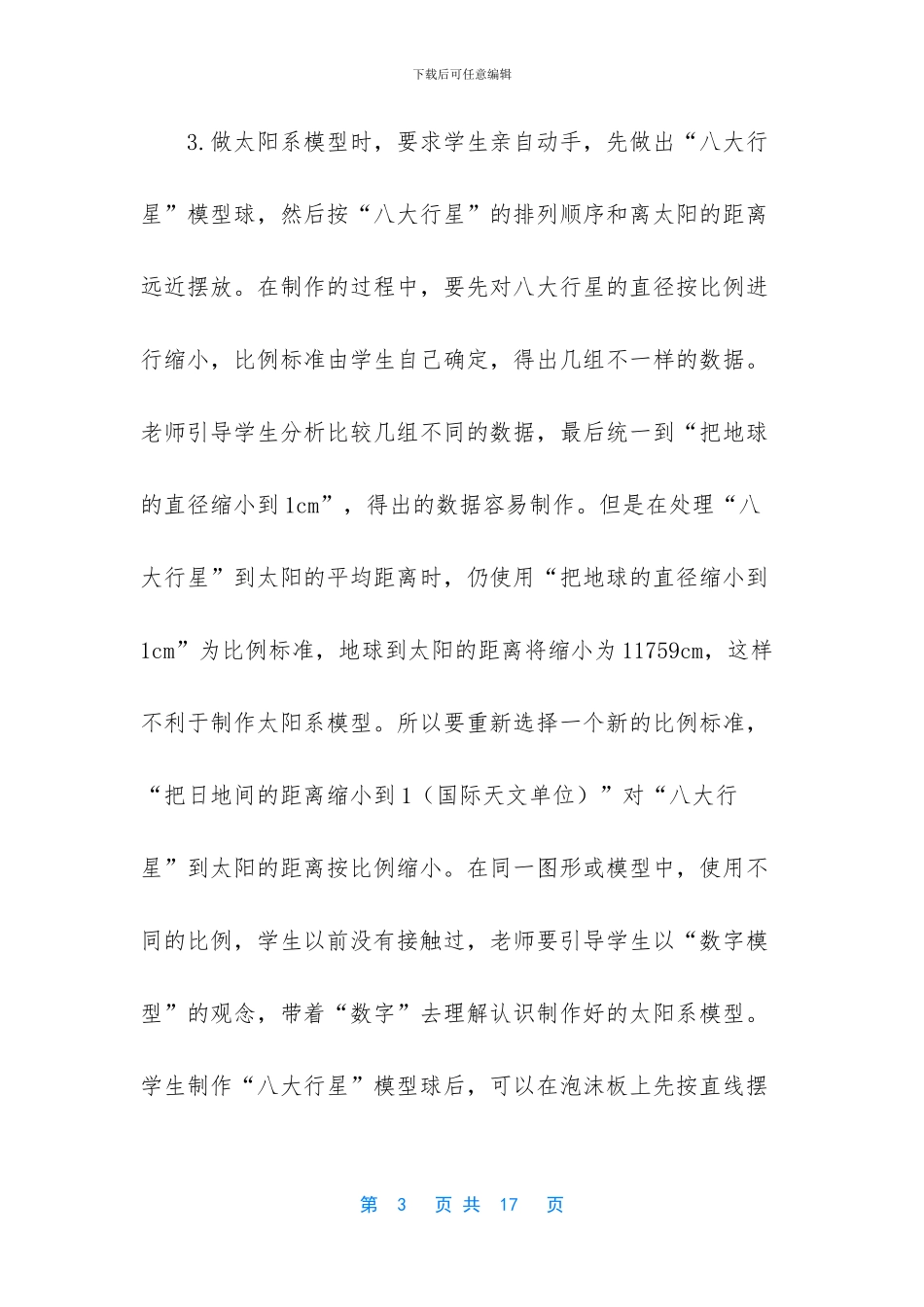 六年级科学太阳系的奥秘_第3页