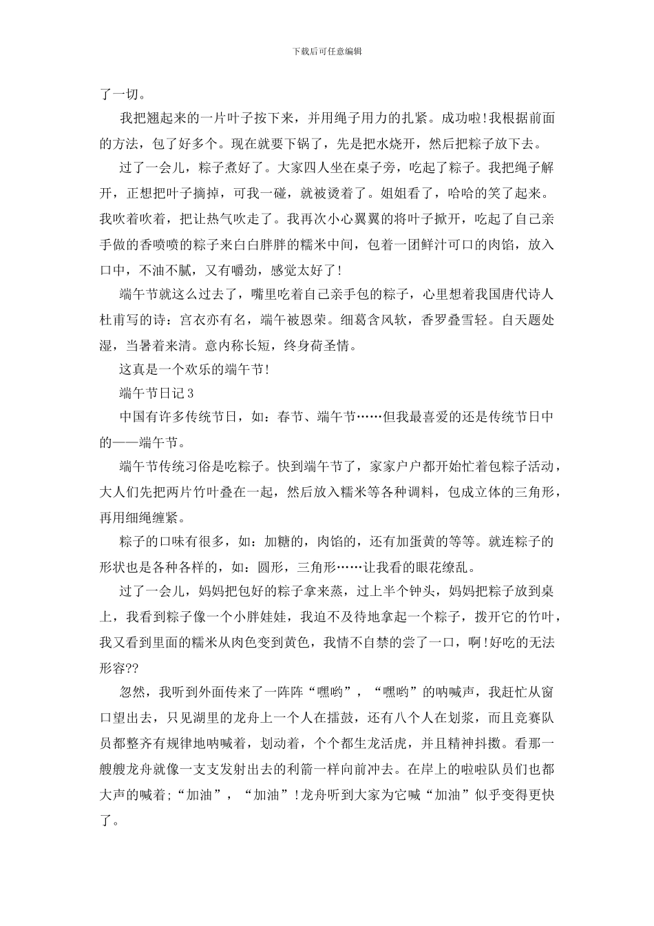 六年级端午节日记范文500字5篇_第2页