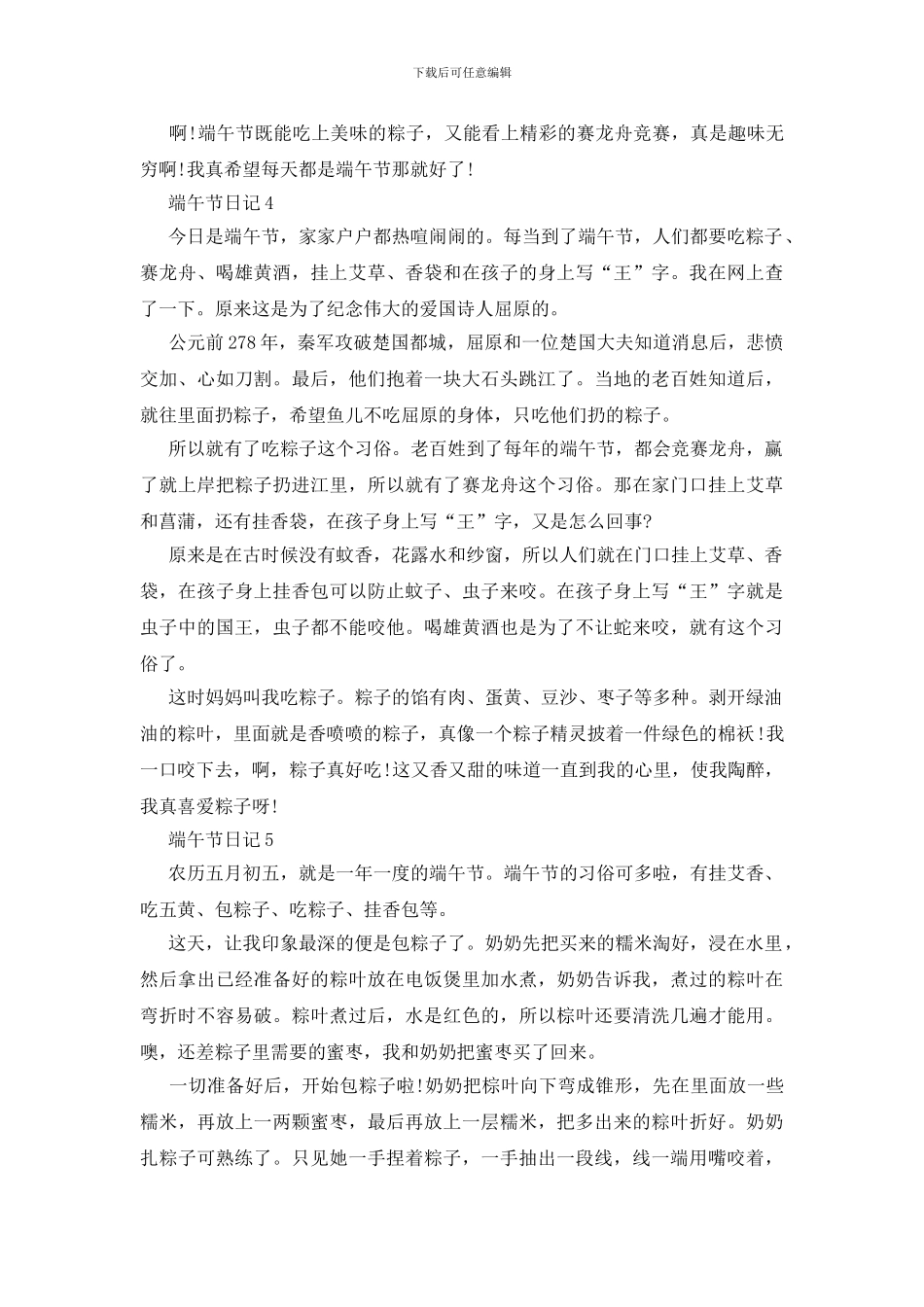 六年级端午节日记范文500字5篇_第3页