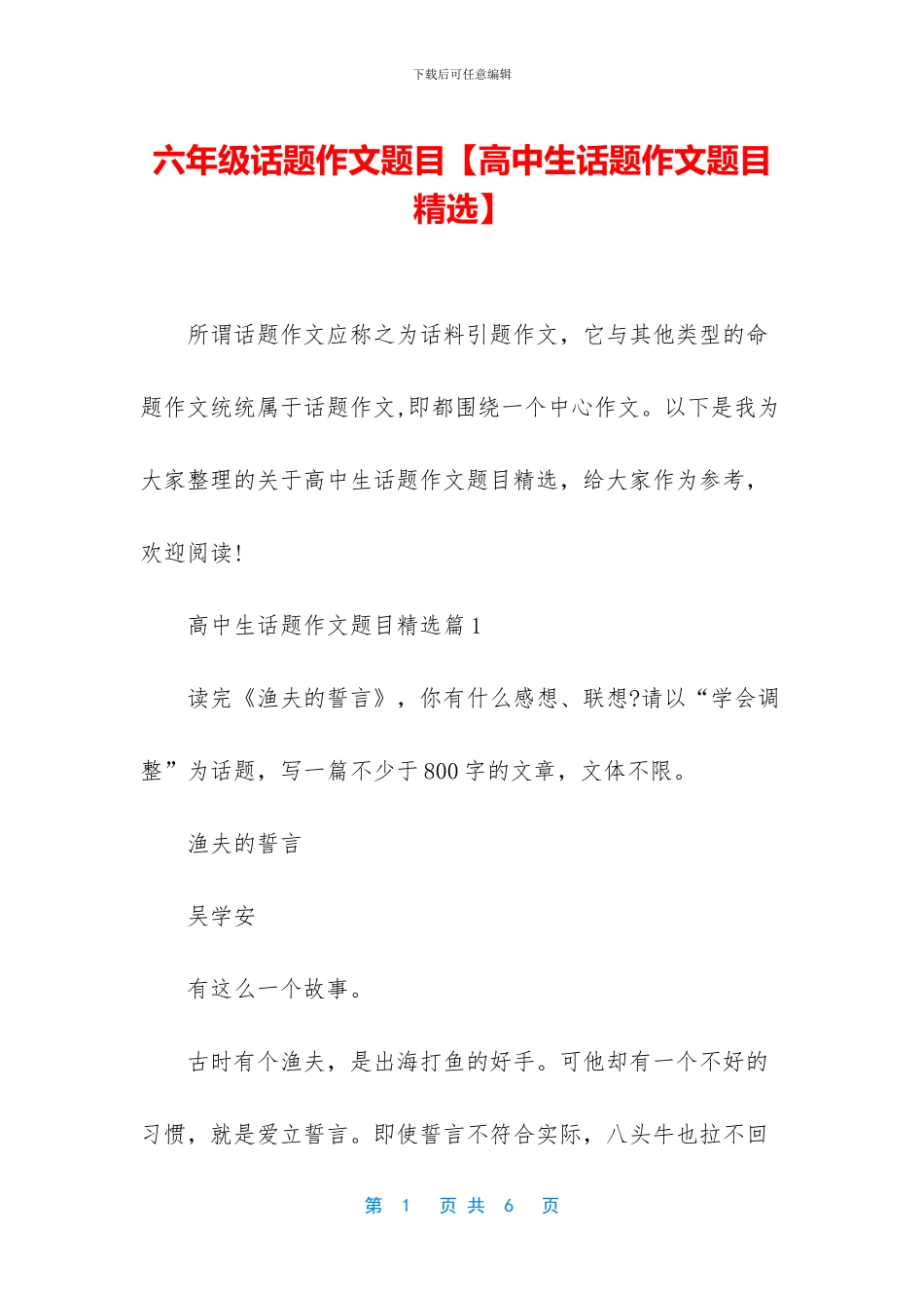 六年级话题作文题目_第1页