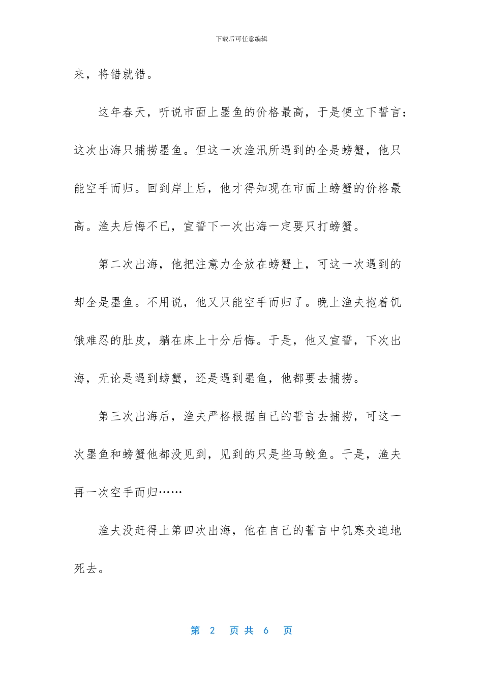 六年级话题作文题目_第2页