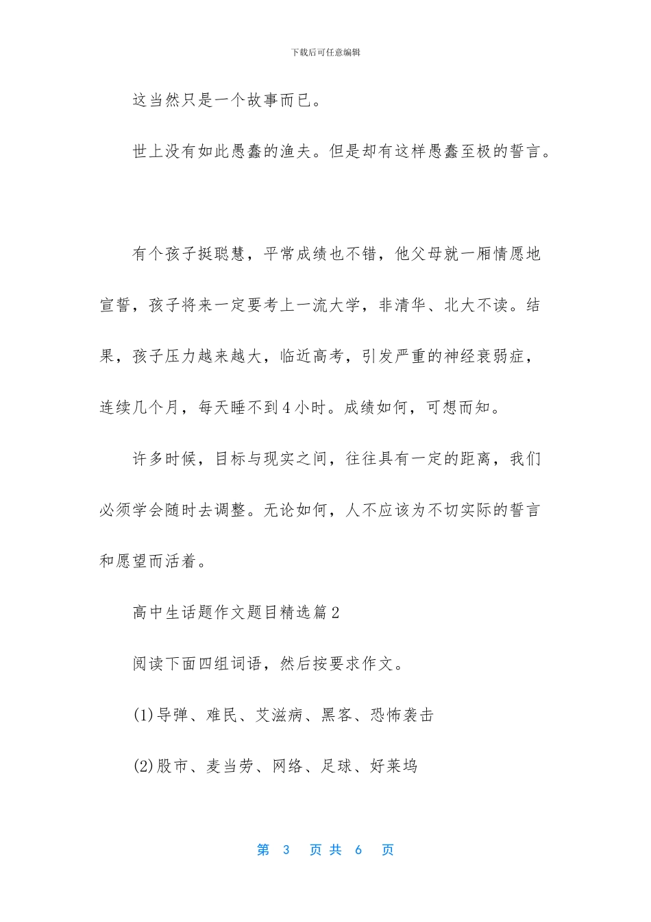 六年级话题作文题目_第3页