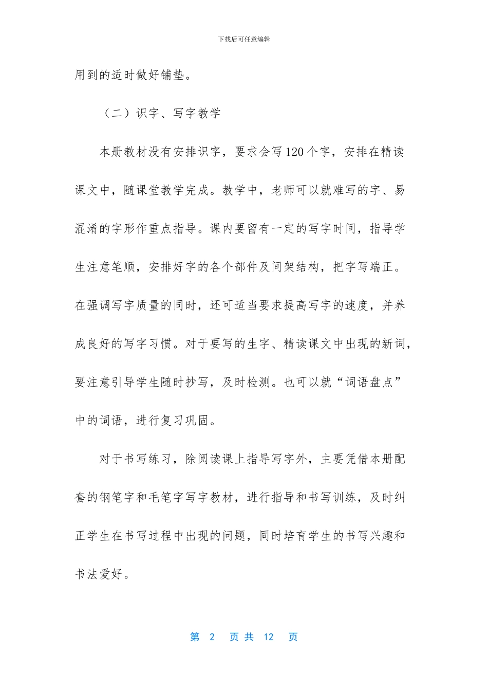 六年级语文上册教学中需要注意的问题-六年级上册语文书_第2页