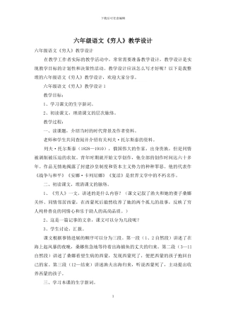 六年级语文《穷人》教学设计