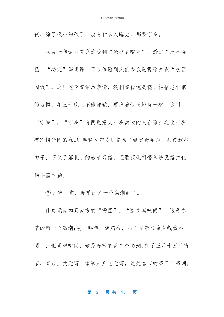 六年级语文下册第六课北京的春节句子赏析-六年级下册语文课文_第2页