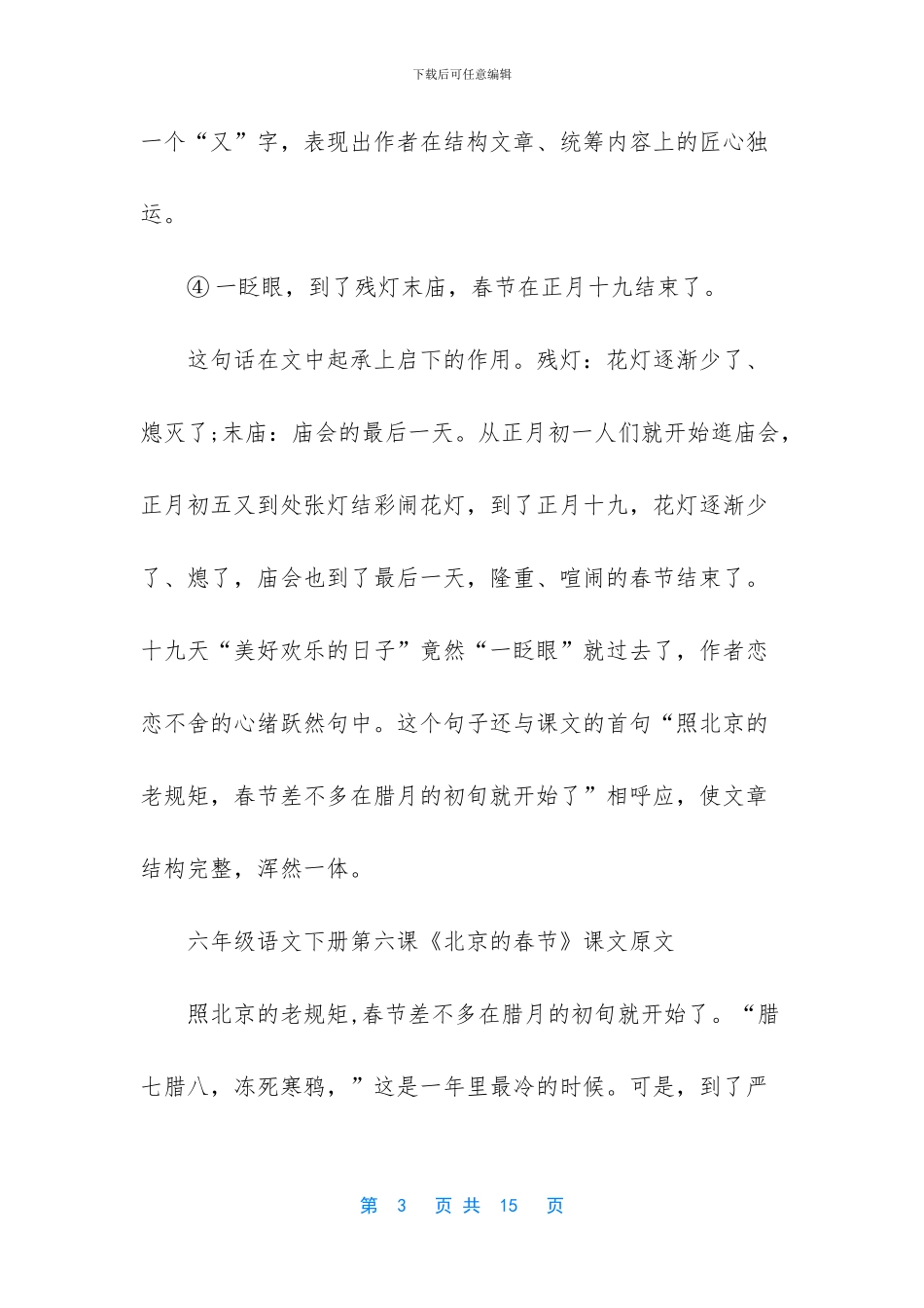 六年级语文下册第六课北京的春节句子赏析-六年级下册语文课文_第3页