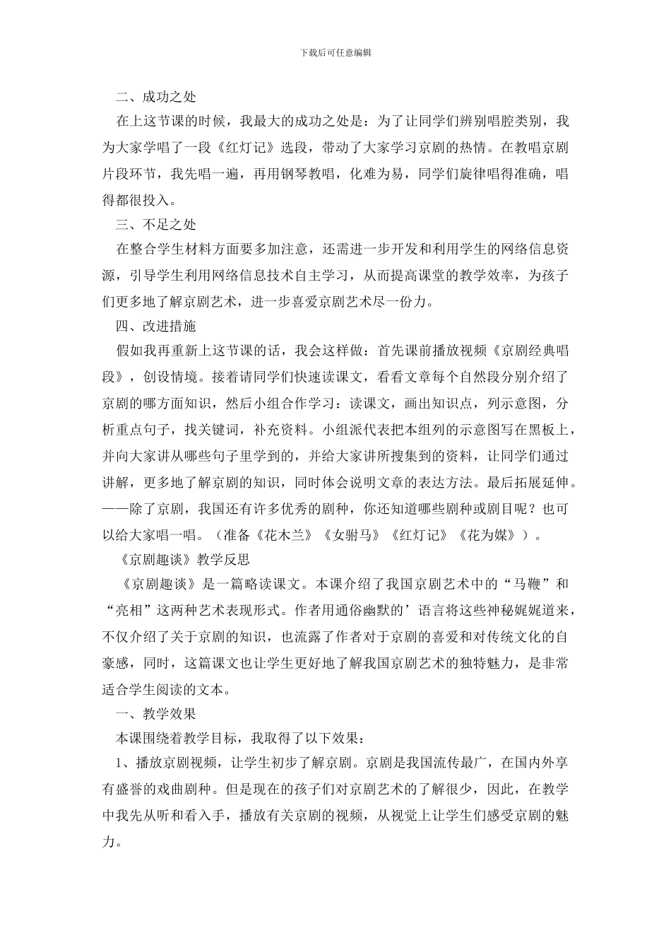 六年级语文京剧趣谈教学反思_第2页