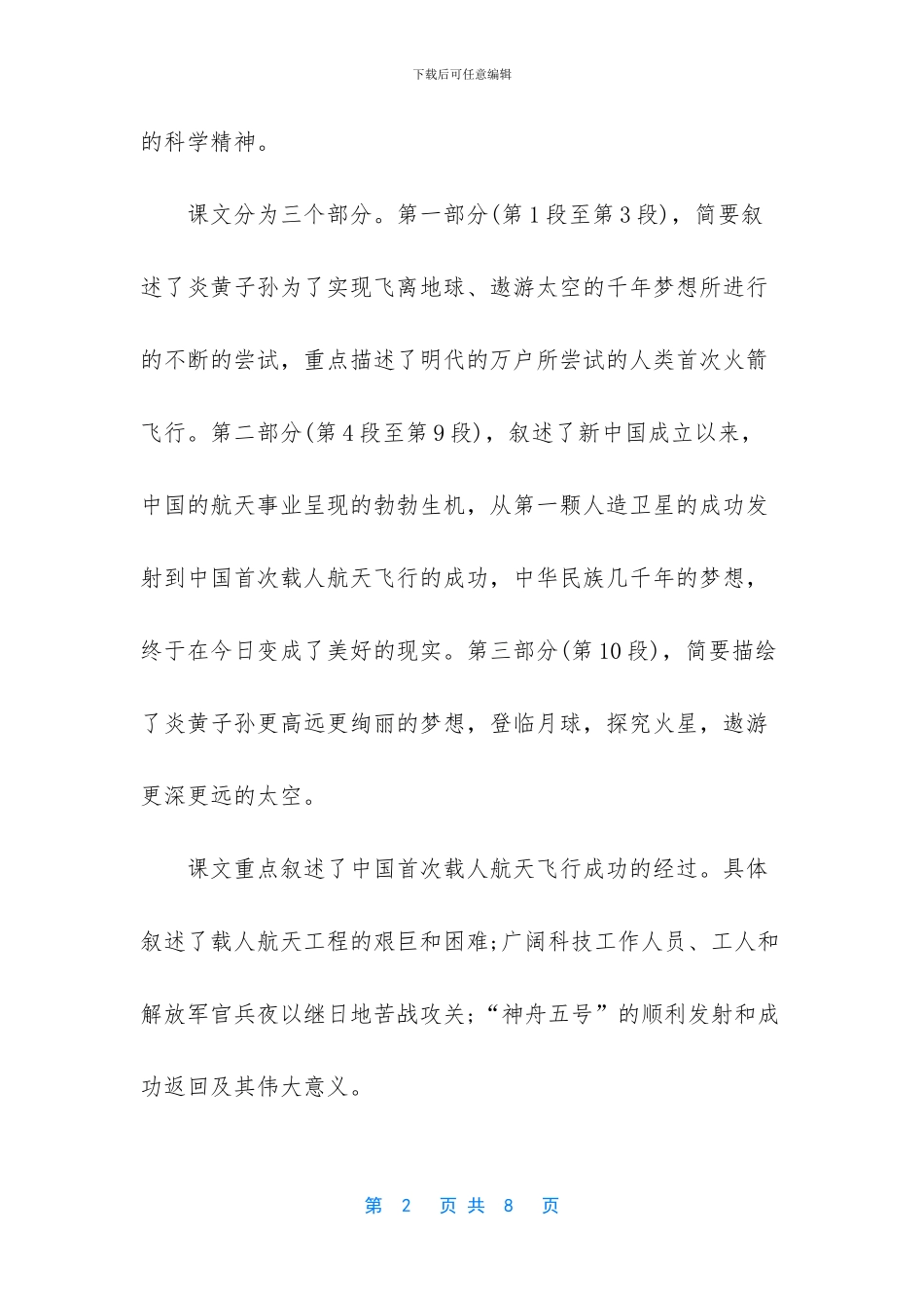 六年级语文下册第十九课千年梦圆在今朝教材解读-语文六年级下册教材_第2页