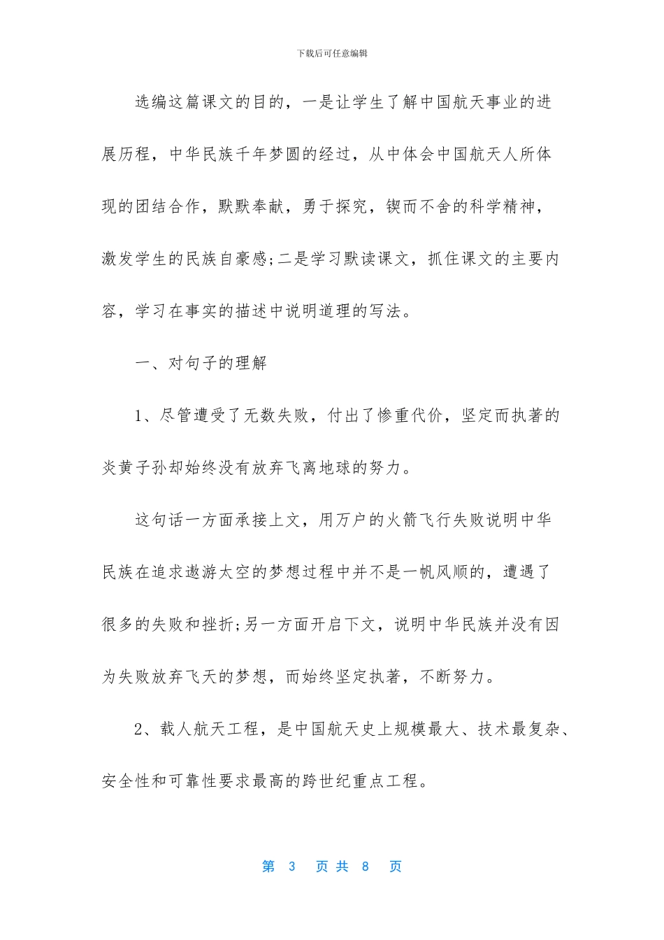 六年级语文下册第十九课千年梦圆在今朝教材解读-语文六年级下册教材_第3页
