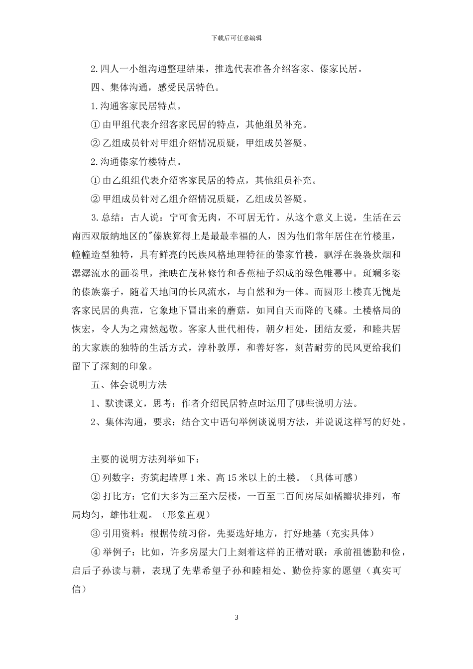 六年级语文优秀课件《各具特色民居》范文_第3页