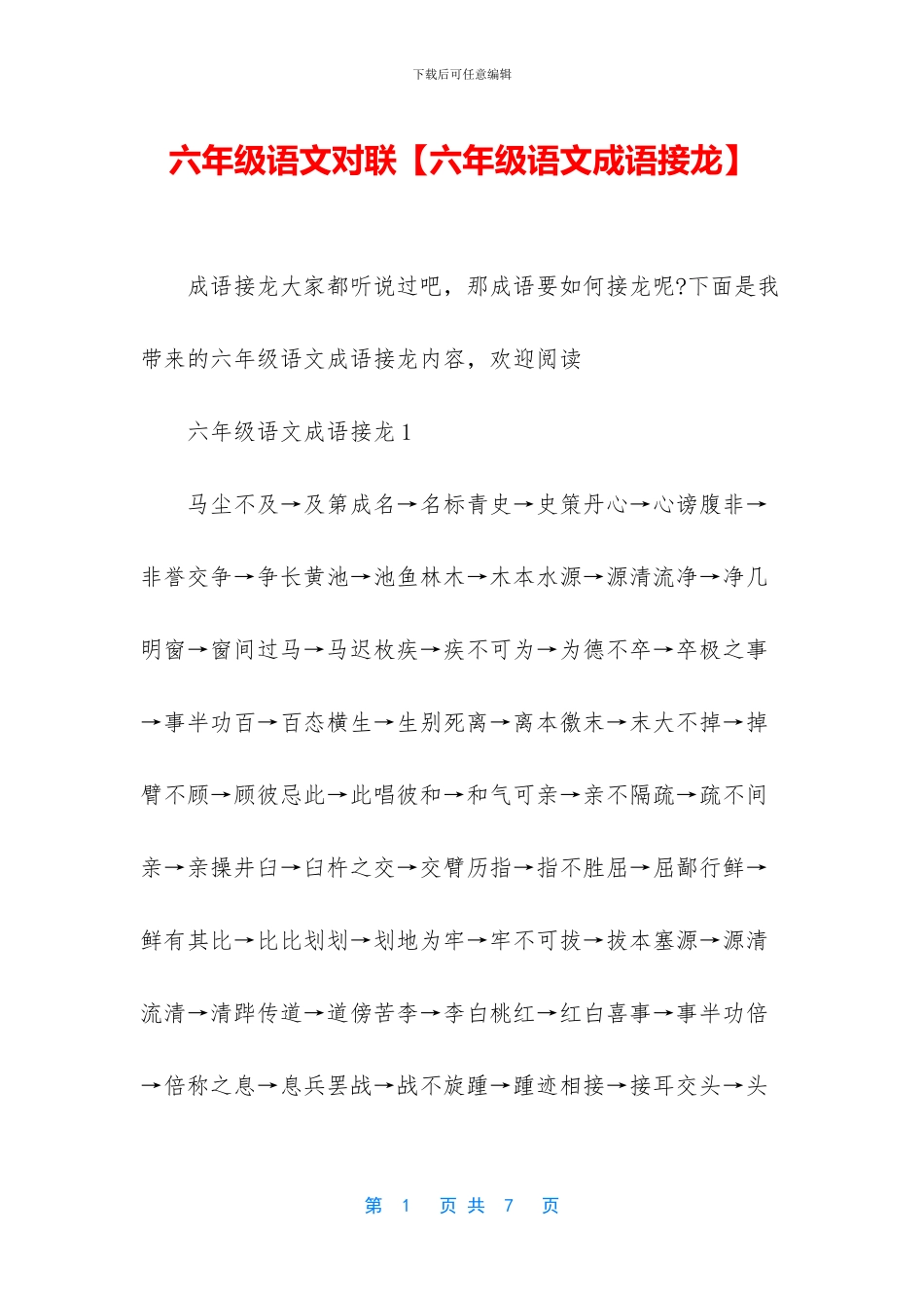 六年级语文对联_第1页