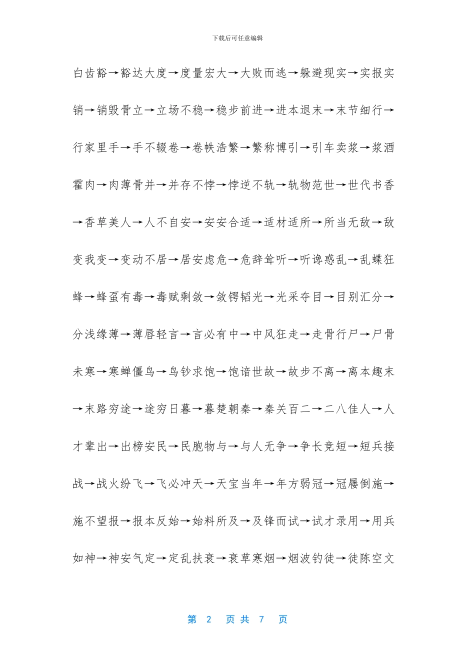 六年级语文对联_第2页