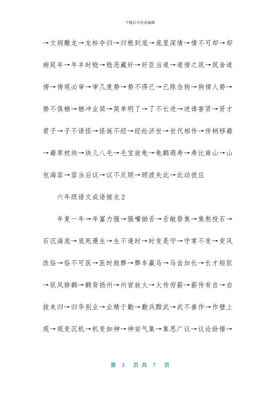 六年级语文对联_第3页