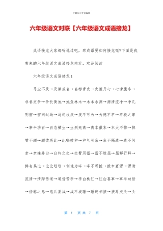 六年级语文对联