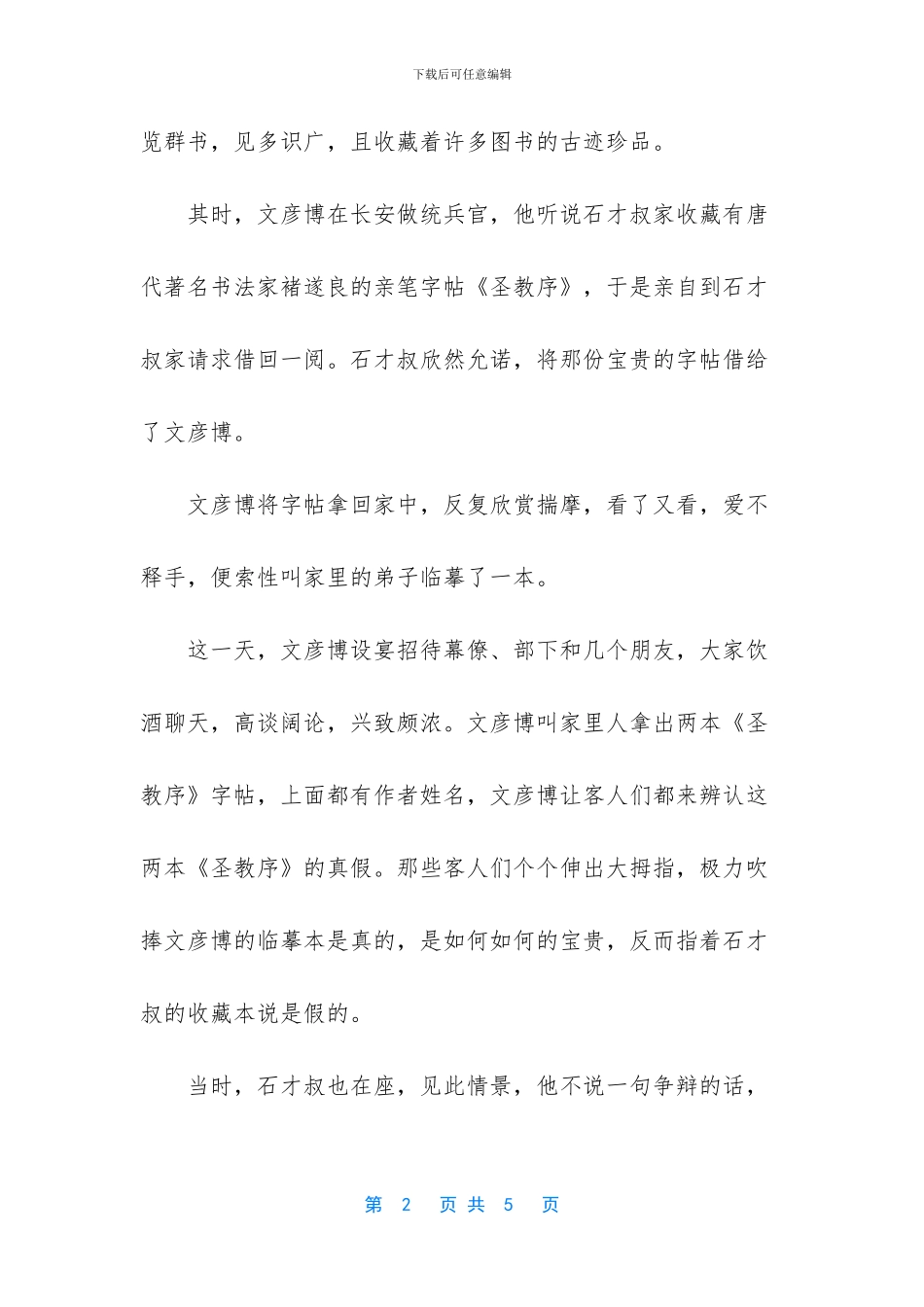 六年级语文总复习资料-_第2页