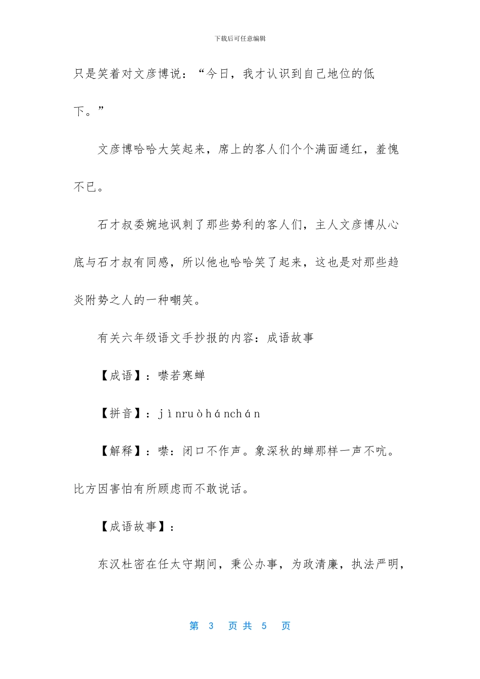 六年级语文总复习资料-_第3页