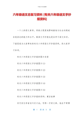 六年级语文总复习资料-