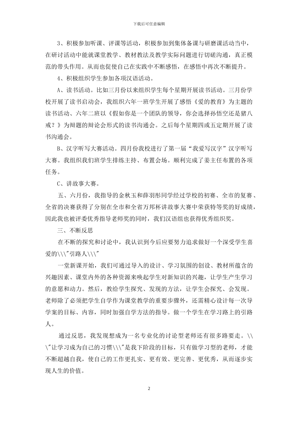 六年级语文教学工作总结_第2页