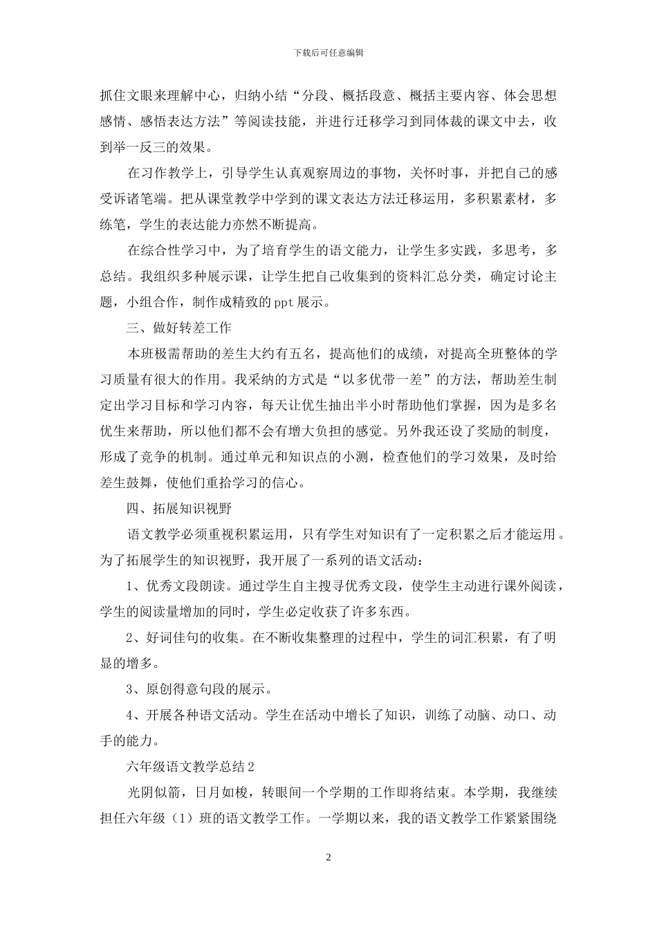 六年级语文教学总结_第2页