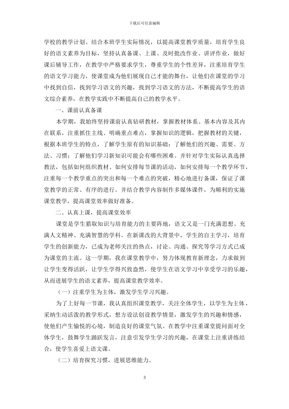 六年级语文教学总结_第3页