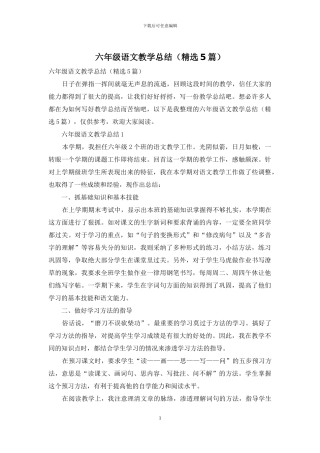 六年级语文教学总结
